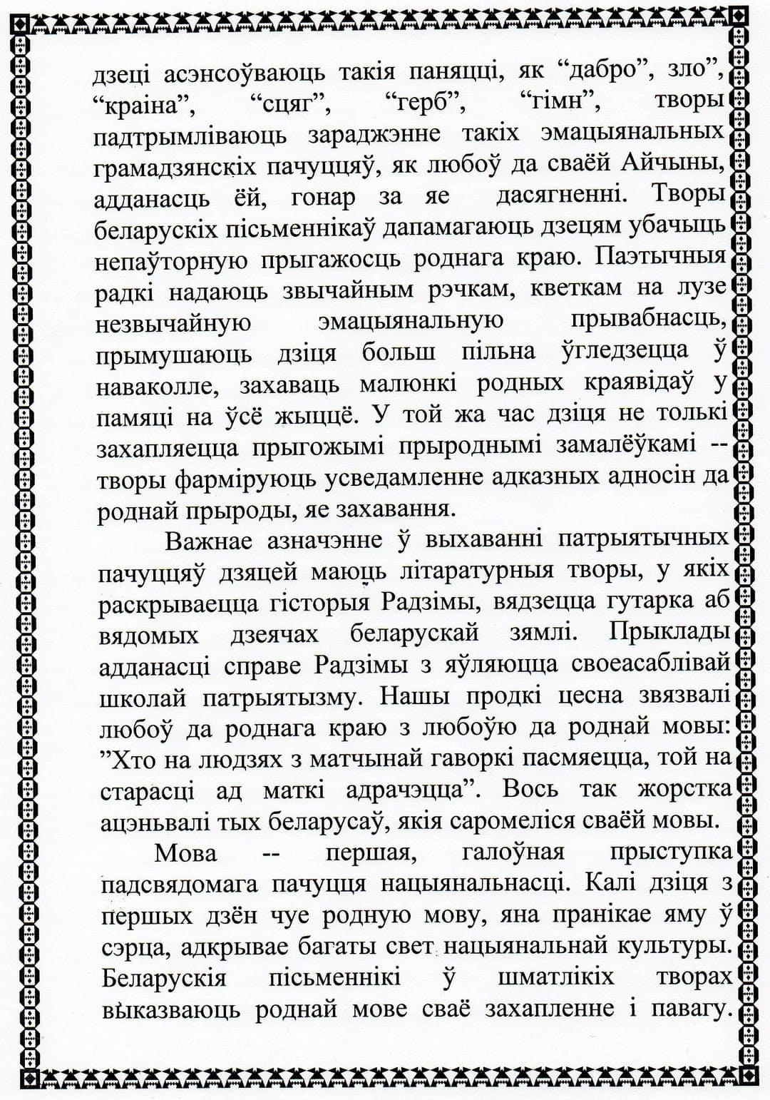 свае уражанни уласныя адносины да твора маладыя гады максіма багдановіча